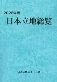 取り寄せ商品
