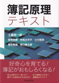 簿記原理テキスト