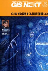 GIS NEXT 第79号 2022.4