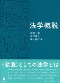 法学概説