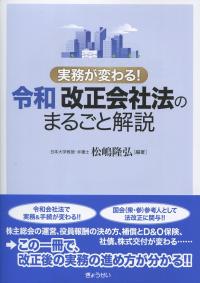実務が変わる! 令和 改正会社法のまるごと解説