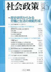 社会政策 第14巻第1号(通巻41号)