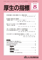 2024厚生の指標　5月号【バックナンバー】