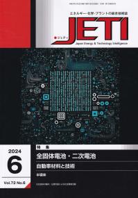 月刊JETI(ジェティ) 2024年6月号 第72巻第6号