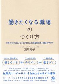 働きたくなる職場のつくり方