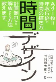 時間デザイン A4・1枚!! 年収5倍の時間の描き方