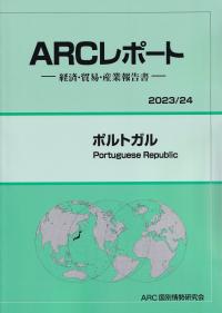 ARCレポート ポルトガル 2023/24