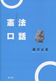 憲法口話
