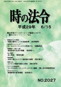時の法令 平成29年6月15日号・NO.2027