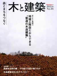 Housing Tribune 別冊 木と建築 2022.6 01