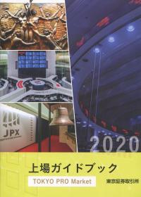 2020 上場ガイドブック(TOKYO PRO Market編)