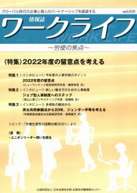 情報誌 ワークライフ Vol.031