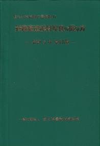 公共土木施設災害復旧の災害査定添付写真の撮り方 令和5年改訂版