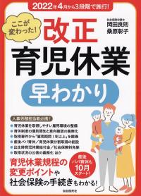 2022年4月から3段階で施行! ここが変わった!改正育児休業早わかり