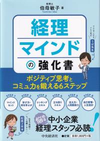 経理マインドの強化書