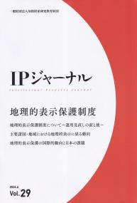 IPジャーナル 2024.6 Vol.29