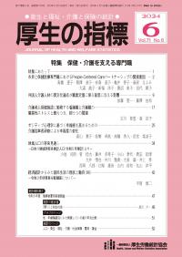 2024厚生の指標　6月号【バックナンバー】