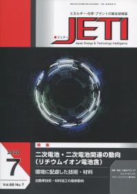 月刊 JETI(ジェティ) 2020年7月号