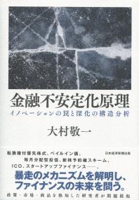 金融不安定化原理