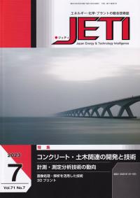 月刊 JETI(ジェティ) 2023年7月号