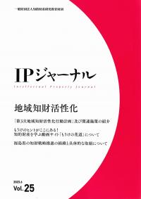 IPジャーナル 第25号