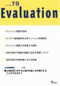 2024年 no.78 Evaluation