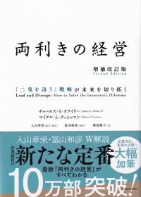 両利きの経営 増補改訂版