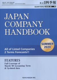 英文 会社四季報 2020 夏号 JAPAN COMPANY HANDBOOK