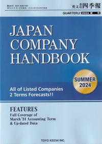 JAPAN COMPANY HANDBOOK SUMMER2024 英文会社四季報2024年3集夏号