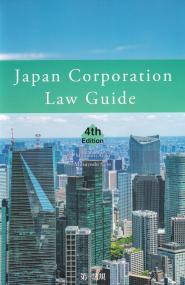 Japan Corporation Law Guide 4th Edition