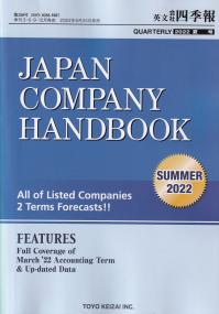 英文 会社四季報 2022 夏号