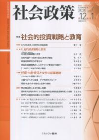 社会政策 第12巻第1号(通巻第35号)