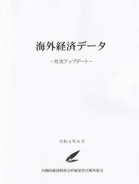 月刊 海外経済データ 2022年6月号 371