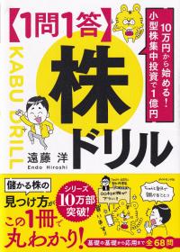 (1問1答)株ドリル 10万円から始める!小型株集中投資で1億円