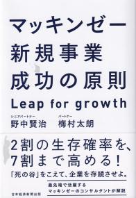 マッキンゼー 新規事業成功の原則