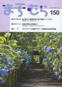 まちむら 150号