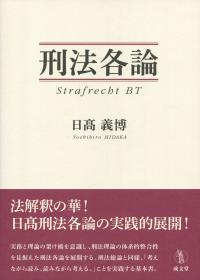 刑法各論