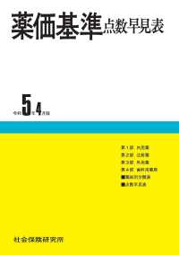 薬価基準点数早見表 令和5年4月版