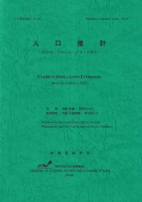 人口推計資料 No.97 人口推計 2023年(令和5年)10月1日現在