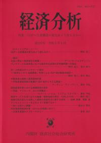 経済分析 第207号