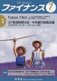 ファイナンス 2023年7月号