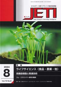 月刊JETI(ジェティ) 2024年8月号 第72巻第8号