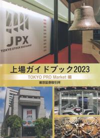 上場ガイドブック　TOKYO PRO Market編　 2023