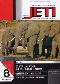 月刊 JETI(ジェティ) 2023年8月号