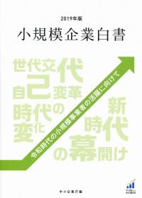 小規模企業白書