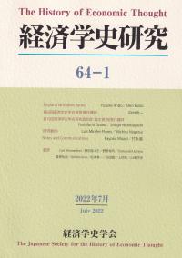 経済学史研究 第64巻1号