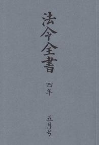 法令全書　令和4年5月号