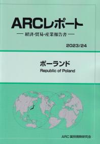 ARCレポート ポーランド 2023/24