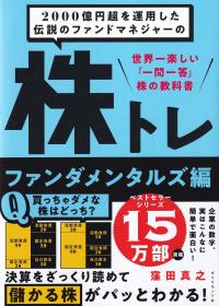 株トレ ファンダメンタルズ編