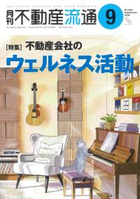 月刊不動産流通 2026/9